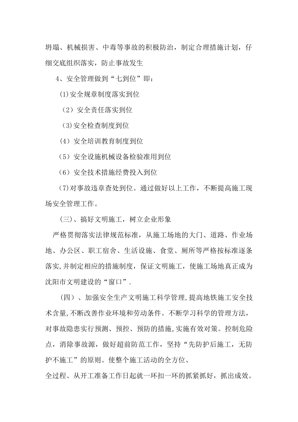 安全管理目标分解及安全管理目标分解_第3页