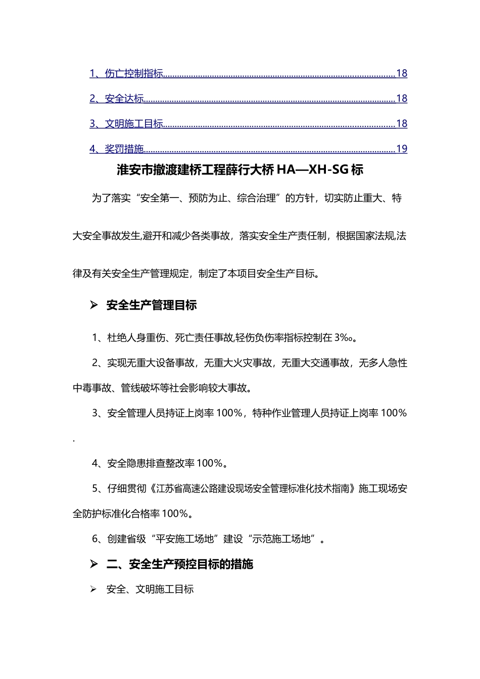 安全管理目标及分解_第2页