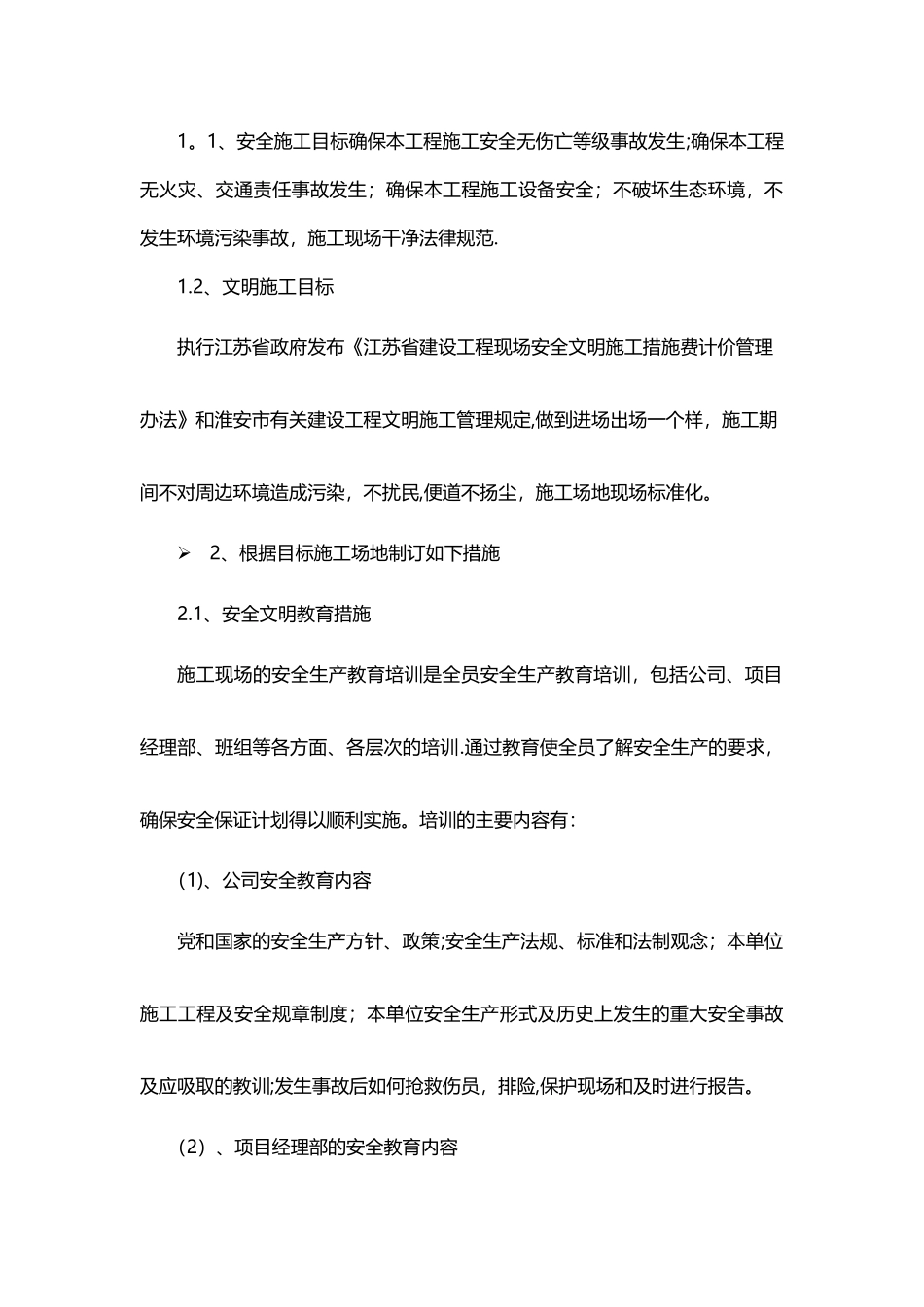 安全管理目标及分解_第3页