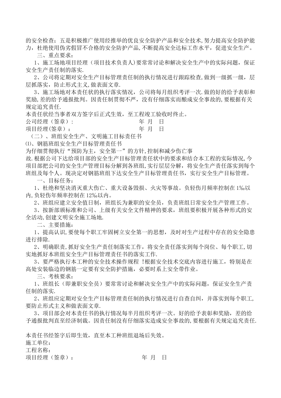 安全管理目标及安全责任目标_第2页