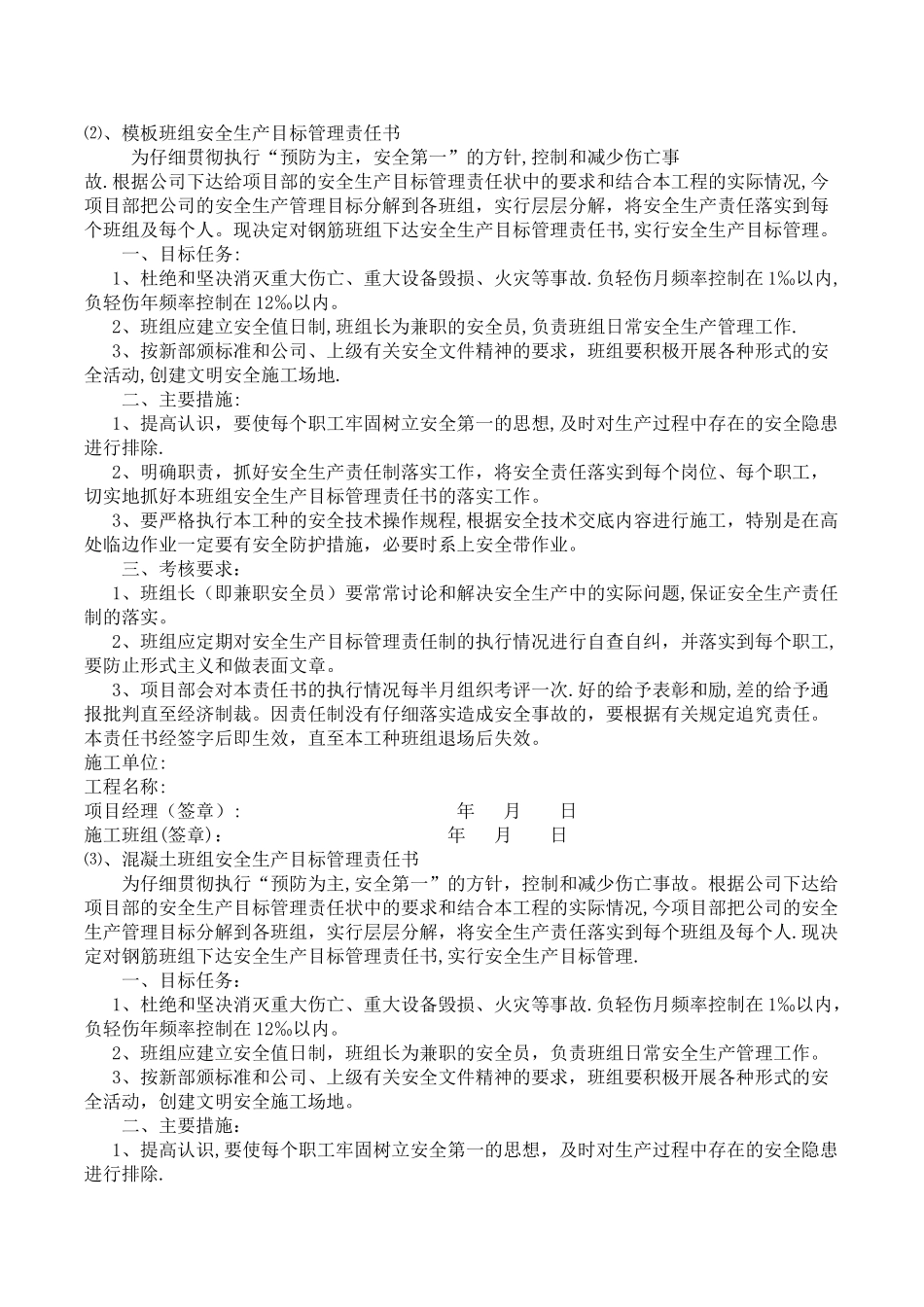 安全管理目标及安全责任目标_第3页