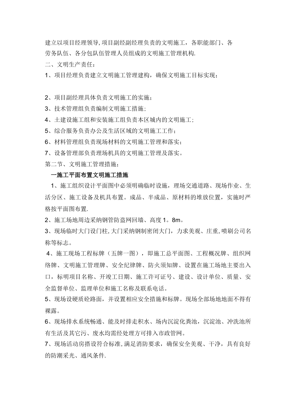 安全管理目标及措施_第2页