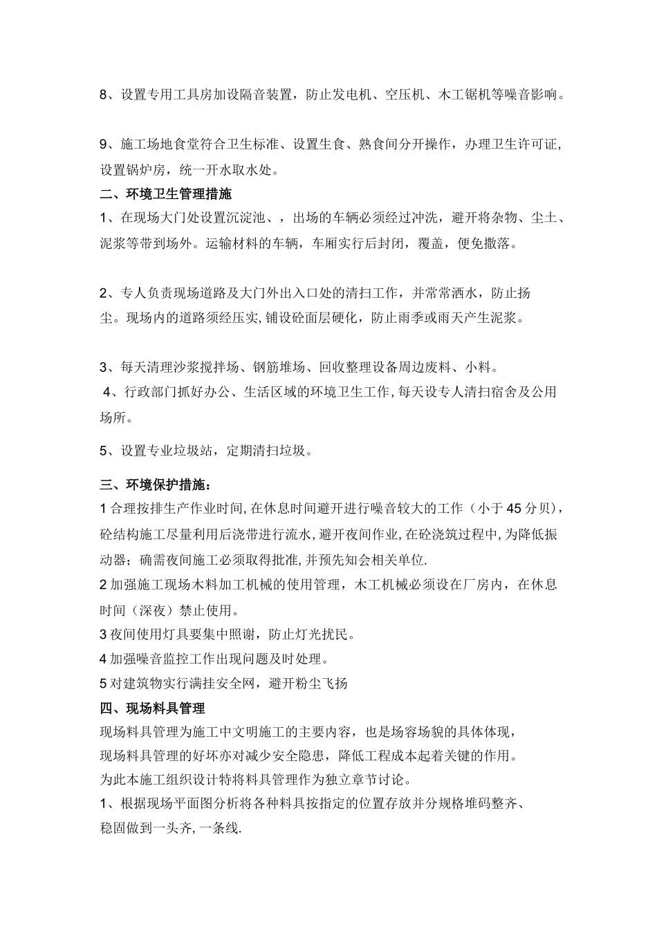 安全管理目标及措施_第3页