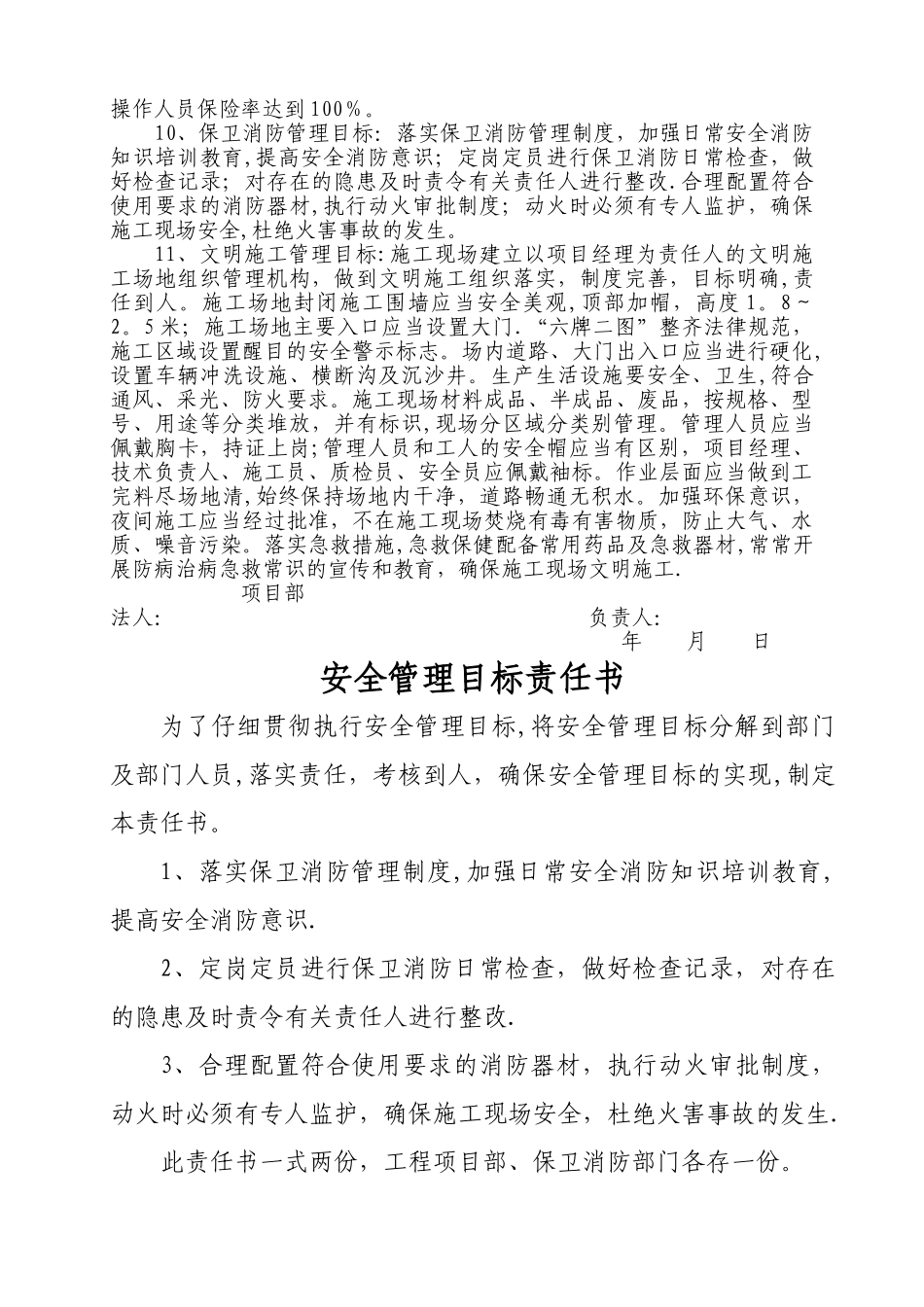 安全管理目标责任书_第2页