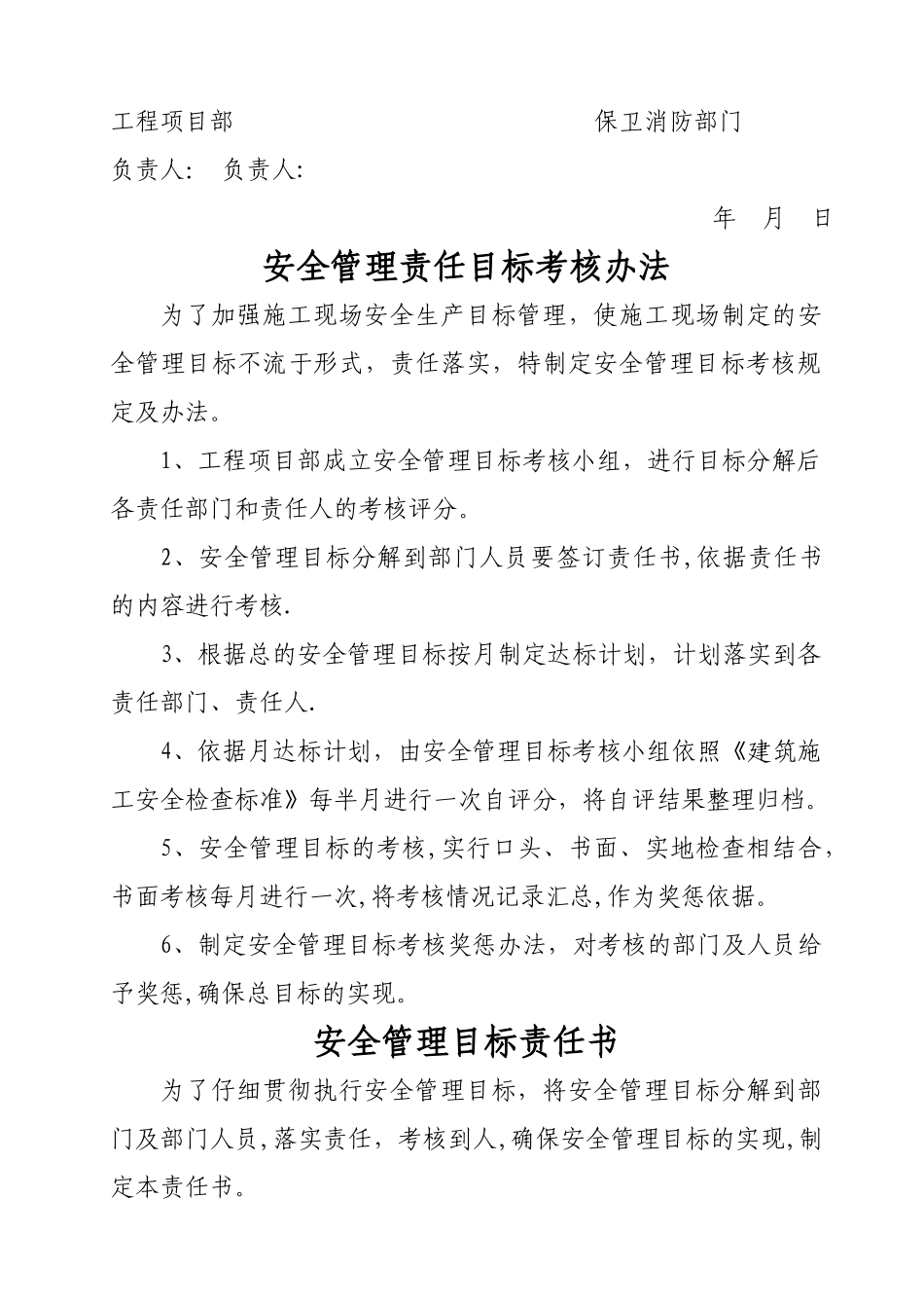 安全管理目标责任书_第3页