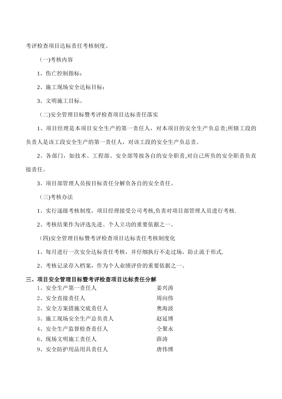 安全管理目标及考核制度_第3页