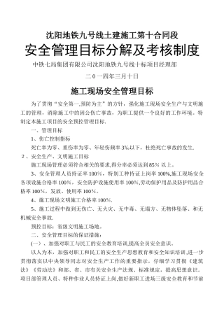 安全管理目标及考核制度