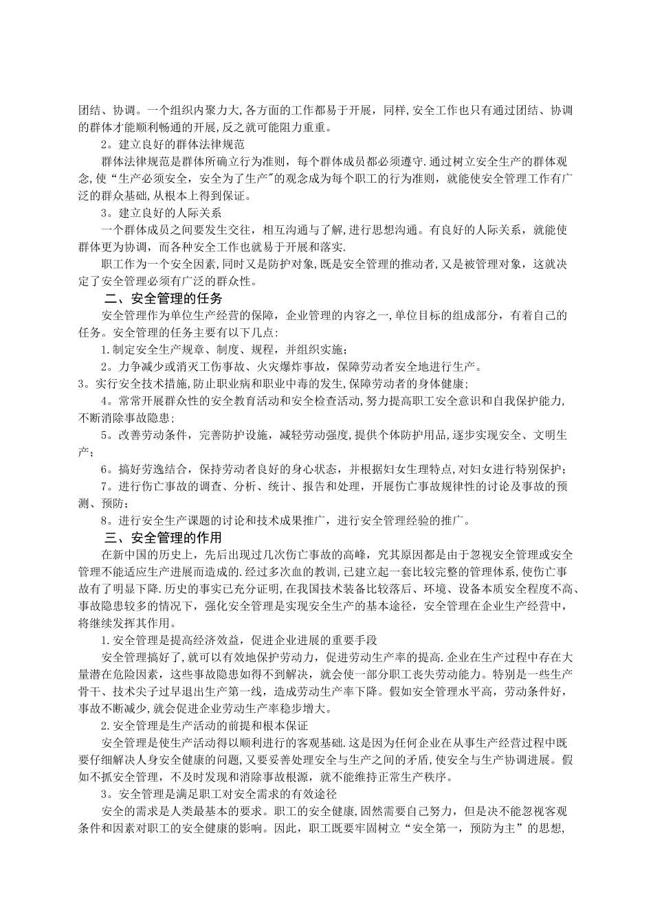 安全管理的特点和任务_第3页