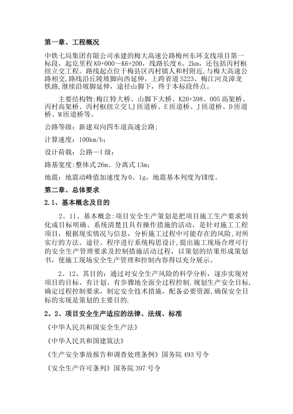 安全管理策划书_第1页