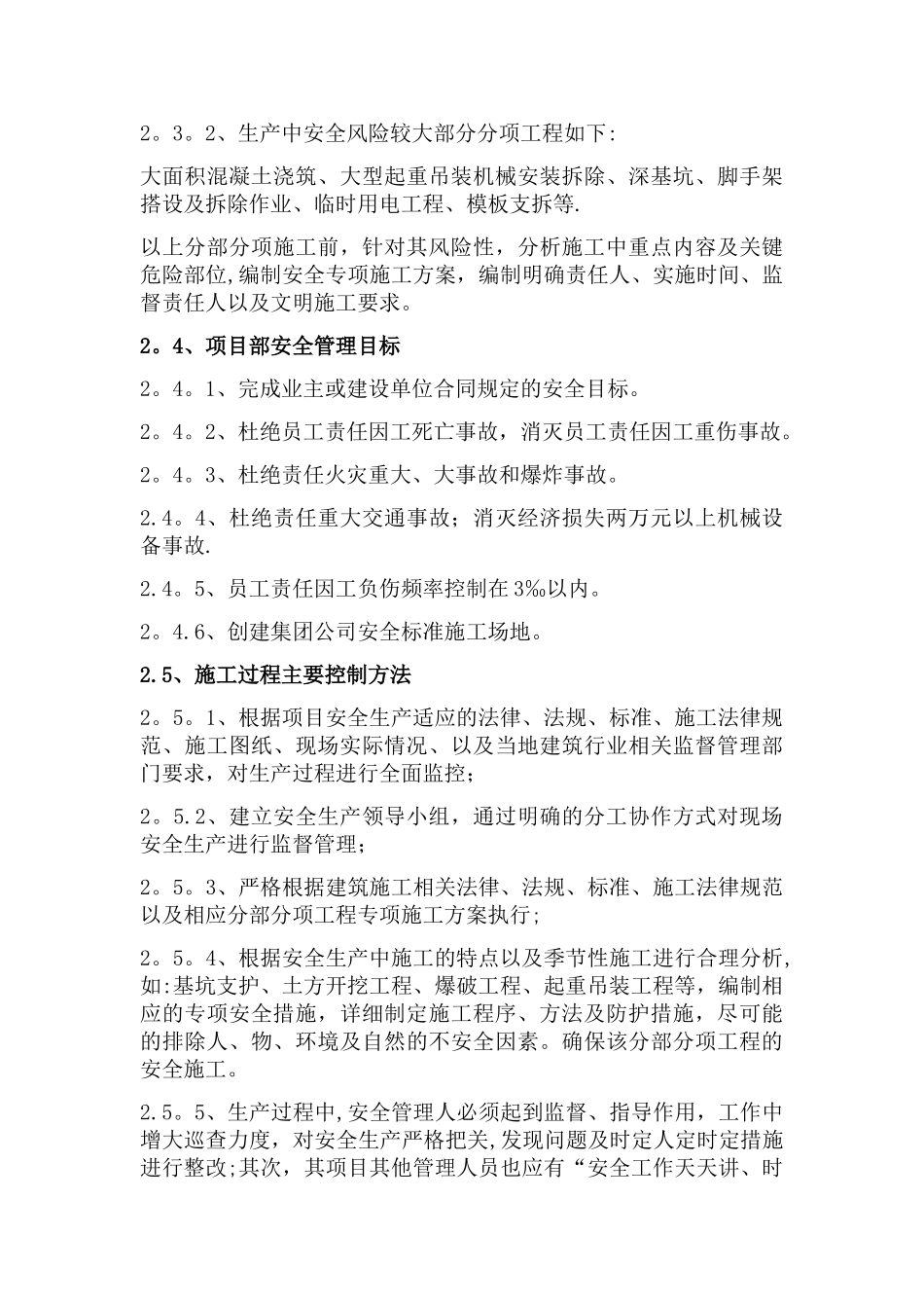 安全管理策划书_第3页