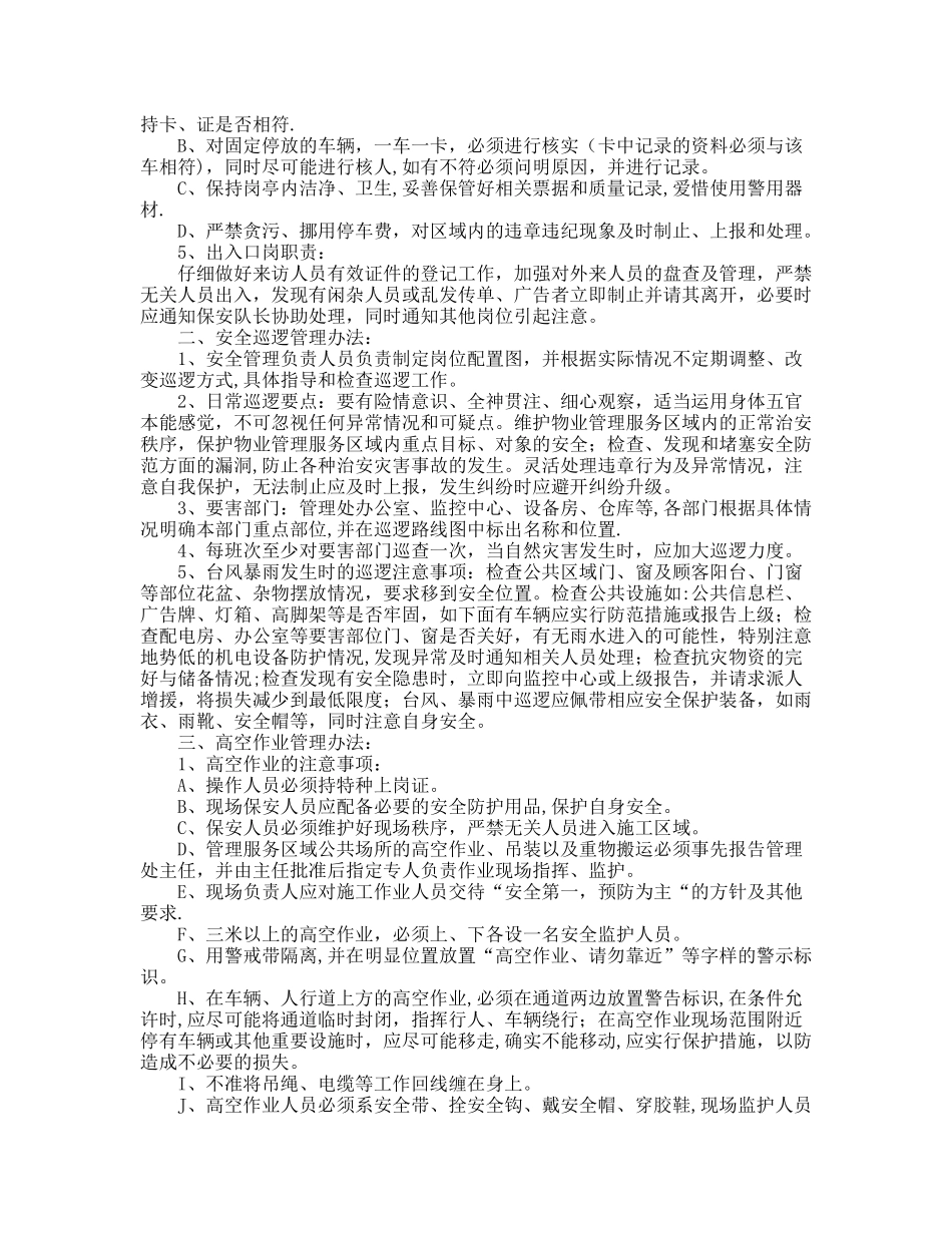 安全管理类体系文件_第2页