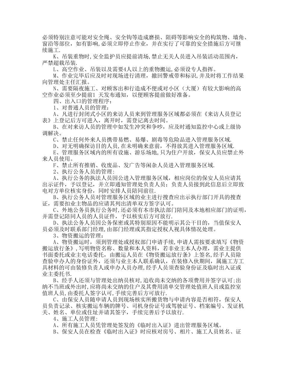 安全管理类体系文件_第3页