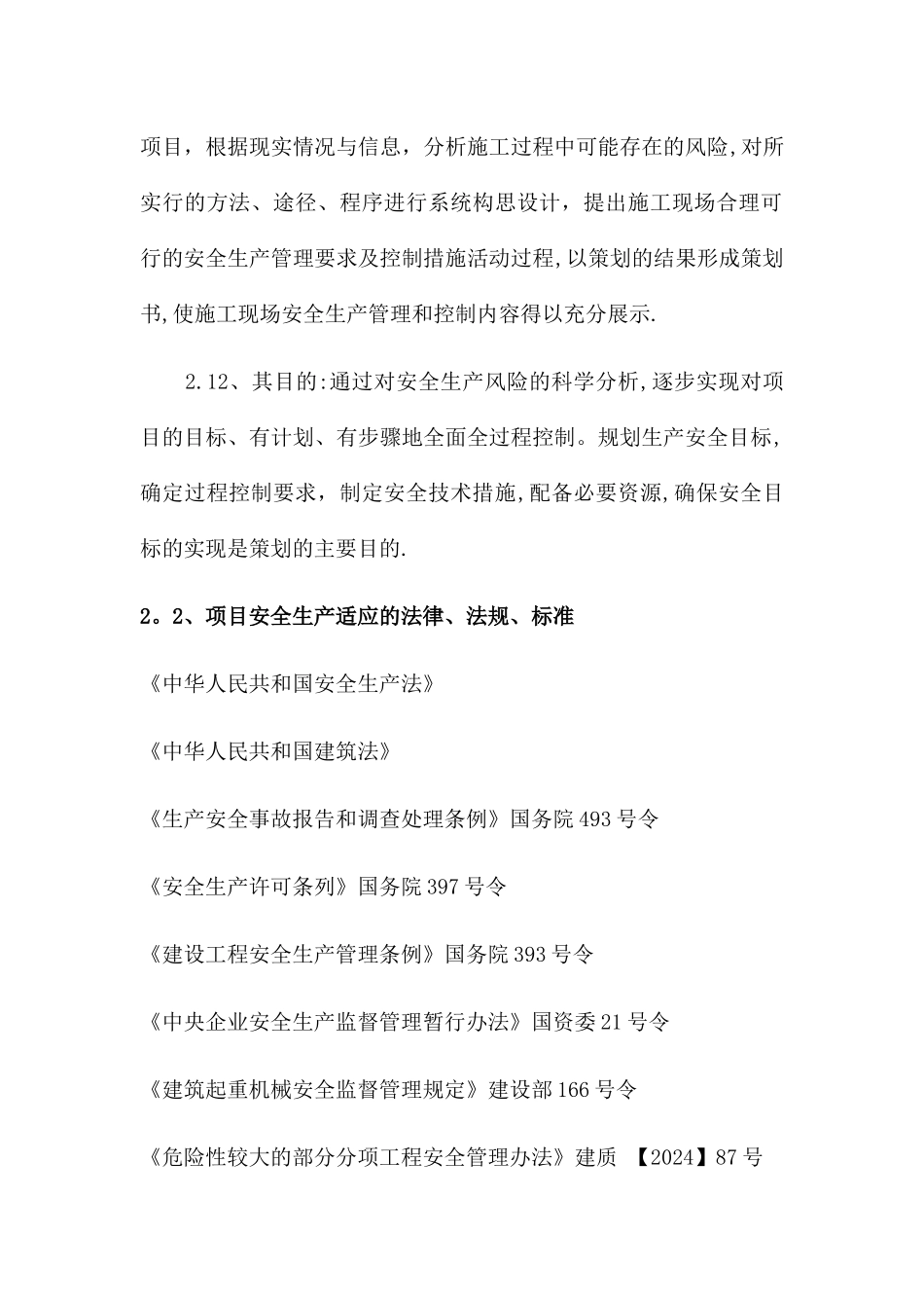 安全管理策划书_第2页