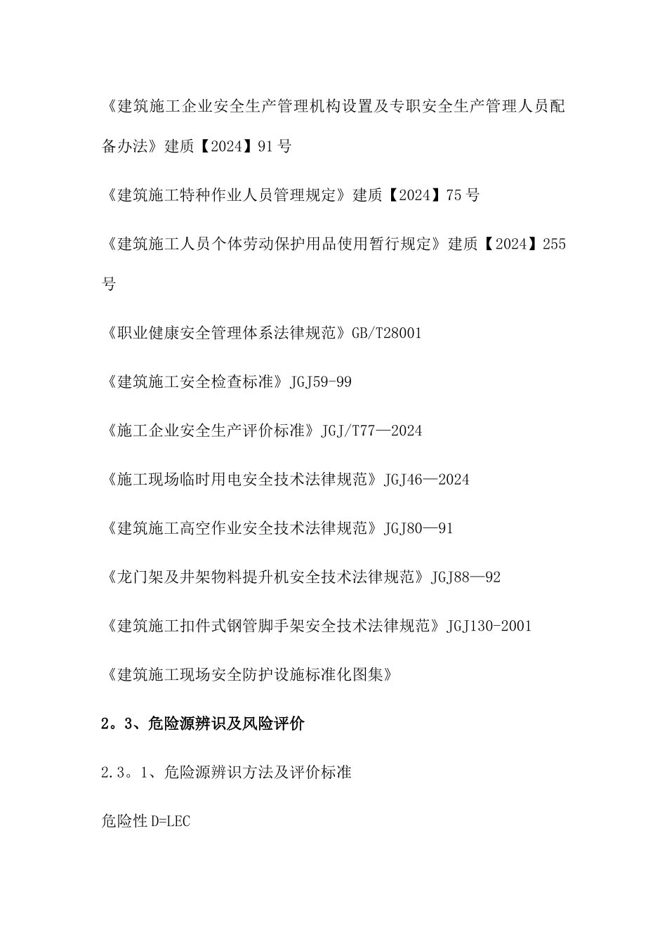 安全管理策划书_第3页