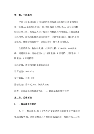 安全管理策划书