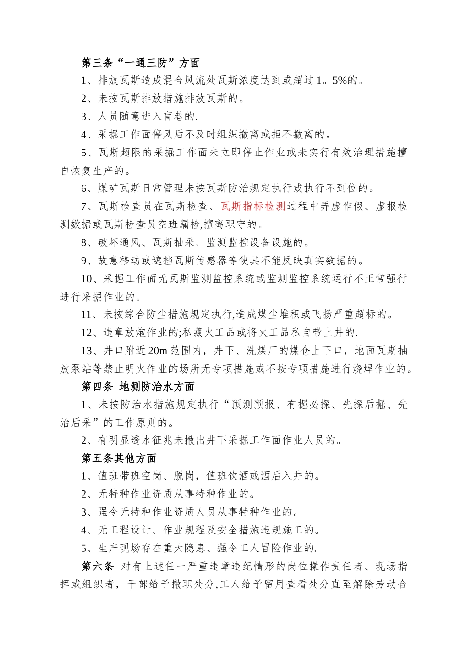 安全管理红线规定_第2页