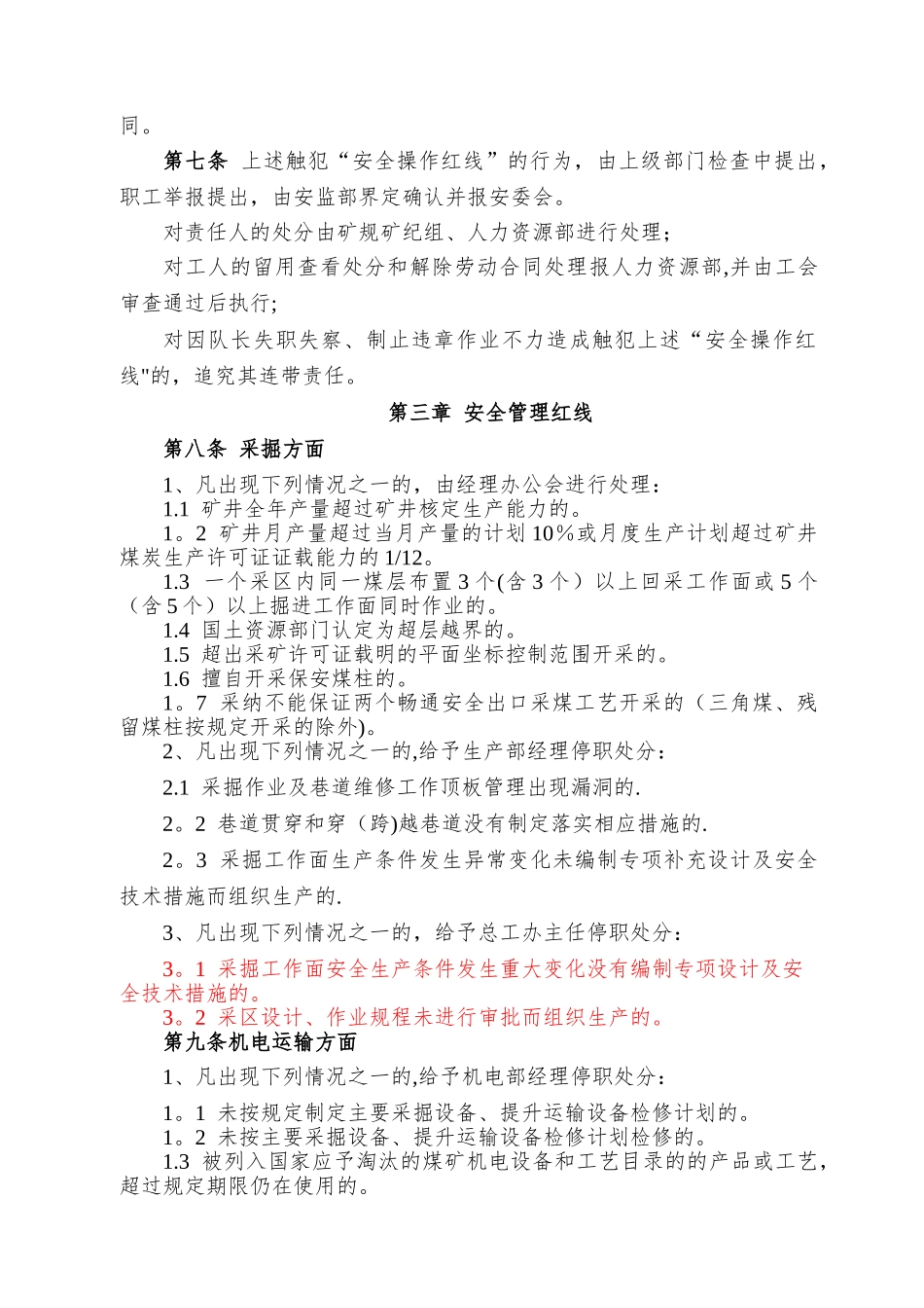安全管理红线规定_第3页