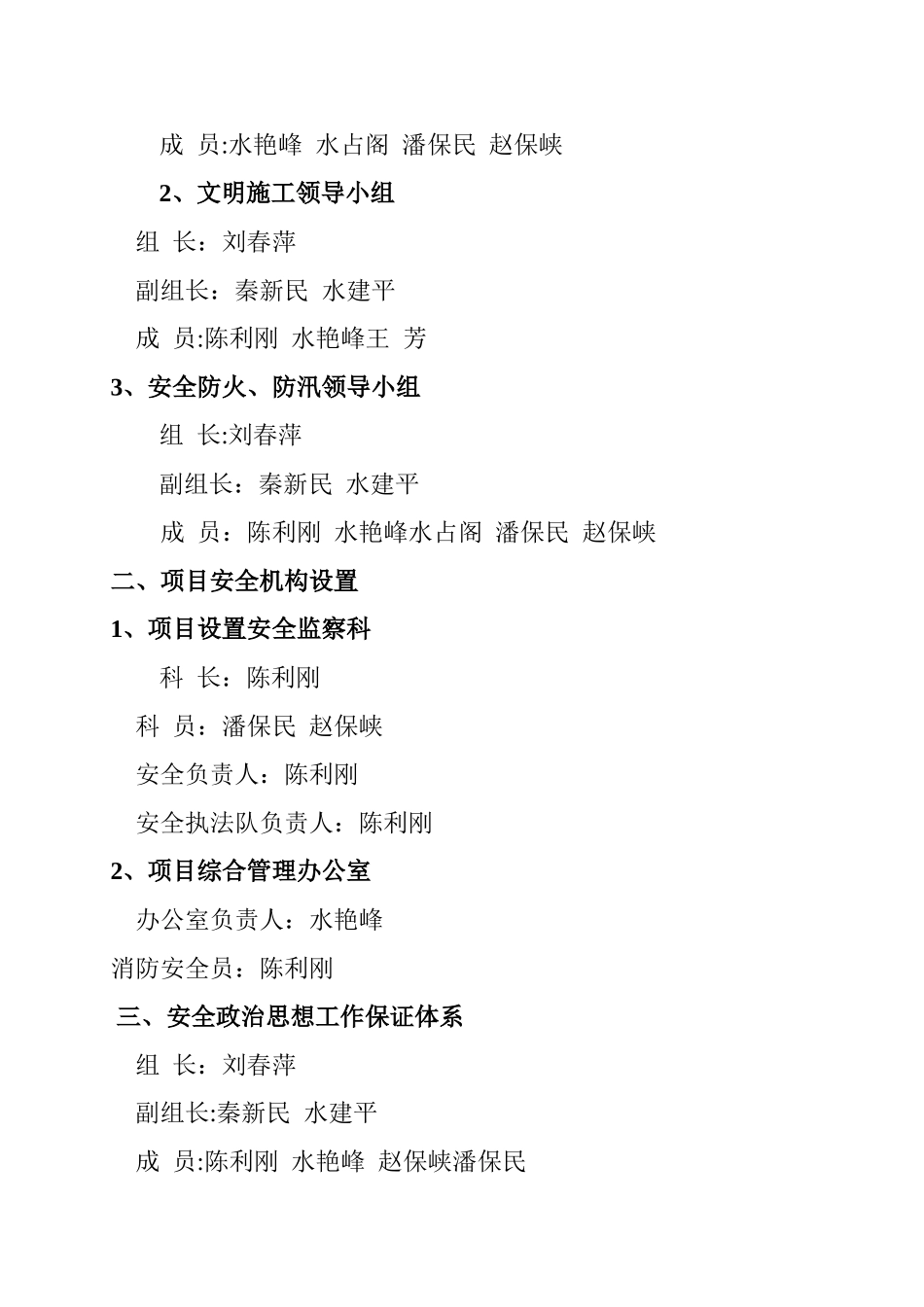 安全管理组织机构及职责_第2页