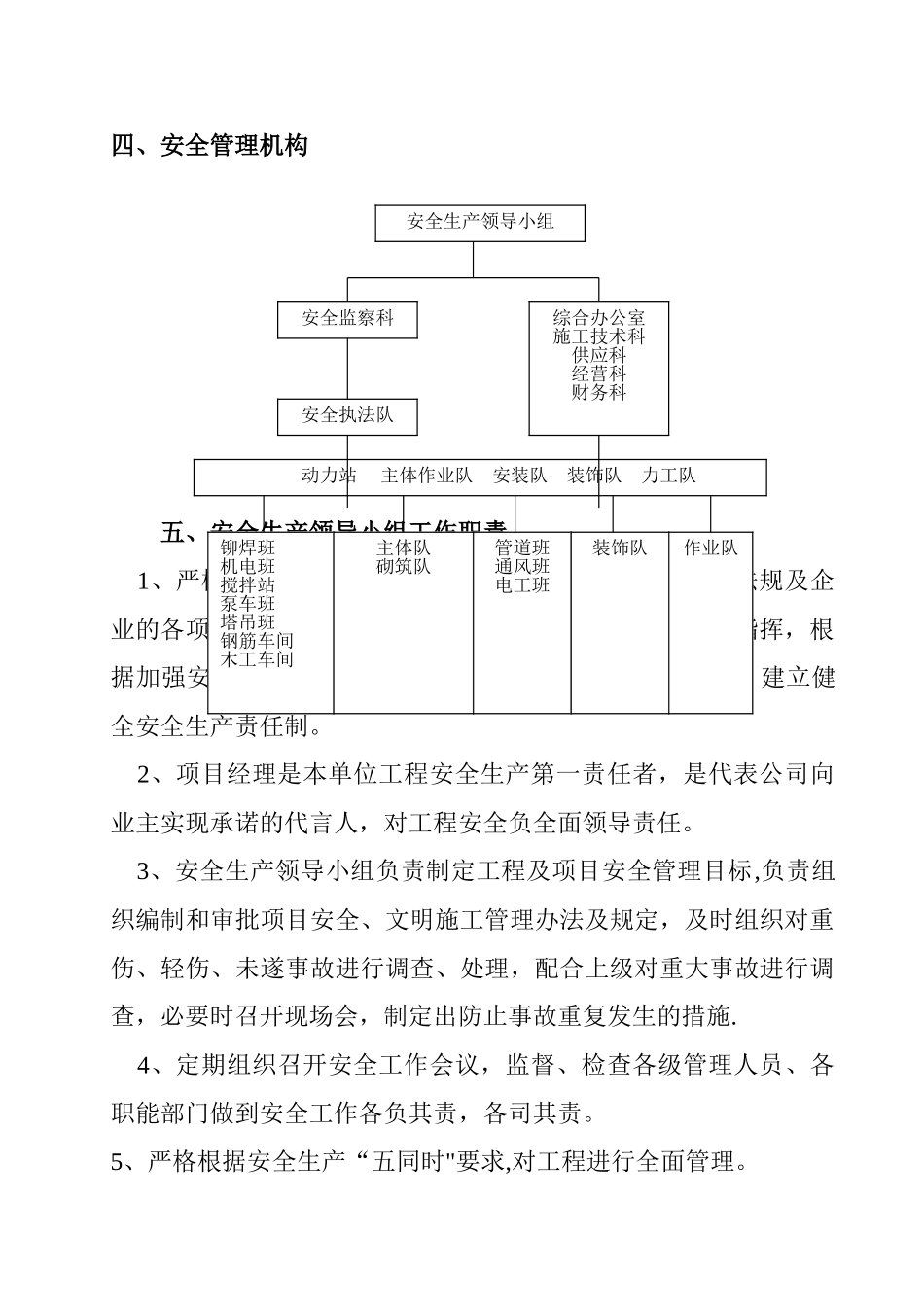 安全管理组织机构及职责_第3页