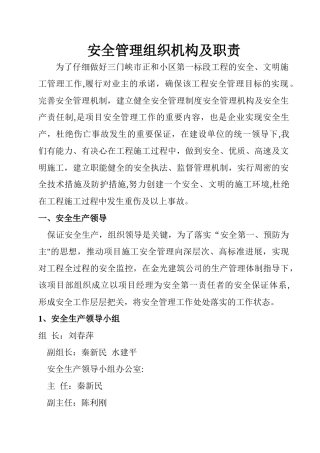 安全管理组织机构及职责