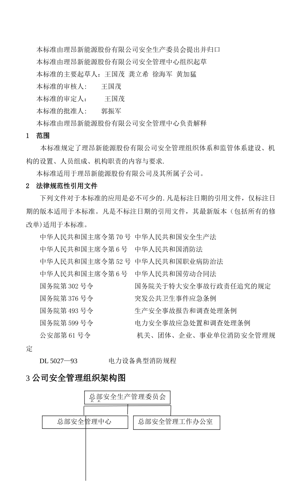 安全管理组织体系建设标准_第2页