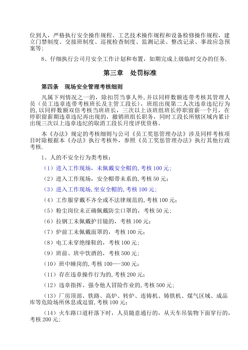 安全管理考核办法_第2页