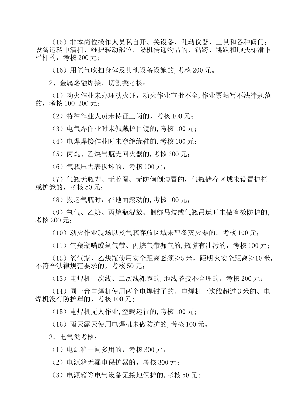 安全管理考核办法_第3页