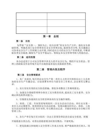 安全管理考核办法