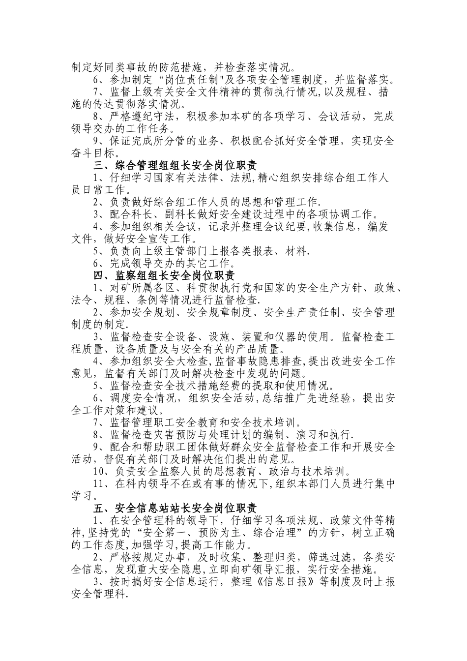 安全管理科岗位职责_第2页