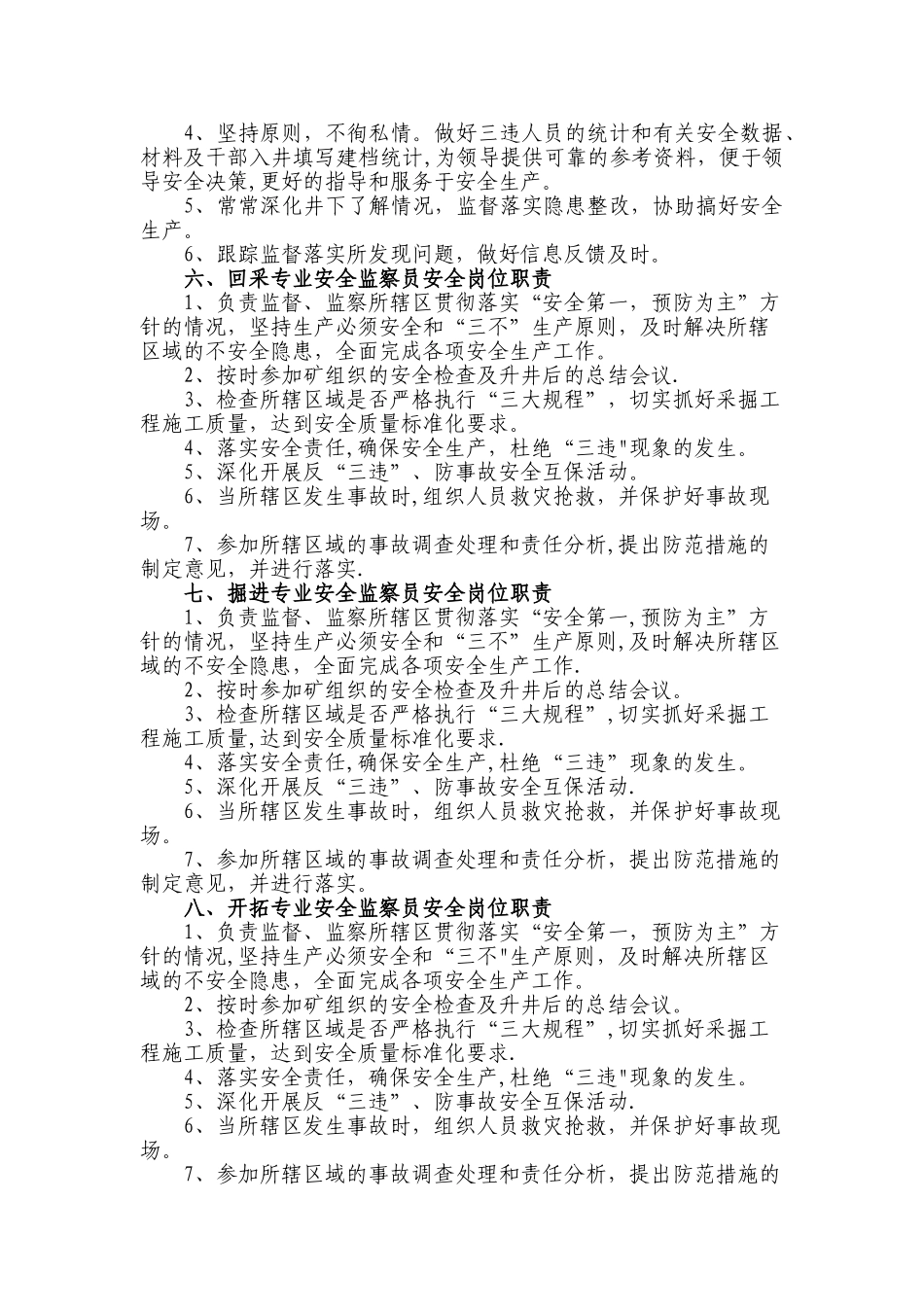 安全管理科岗位职责_第3页