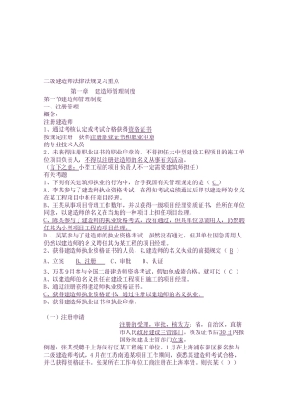 2025年二级建造师考试《法律法规》必背知识点大全