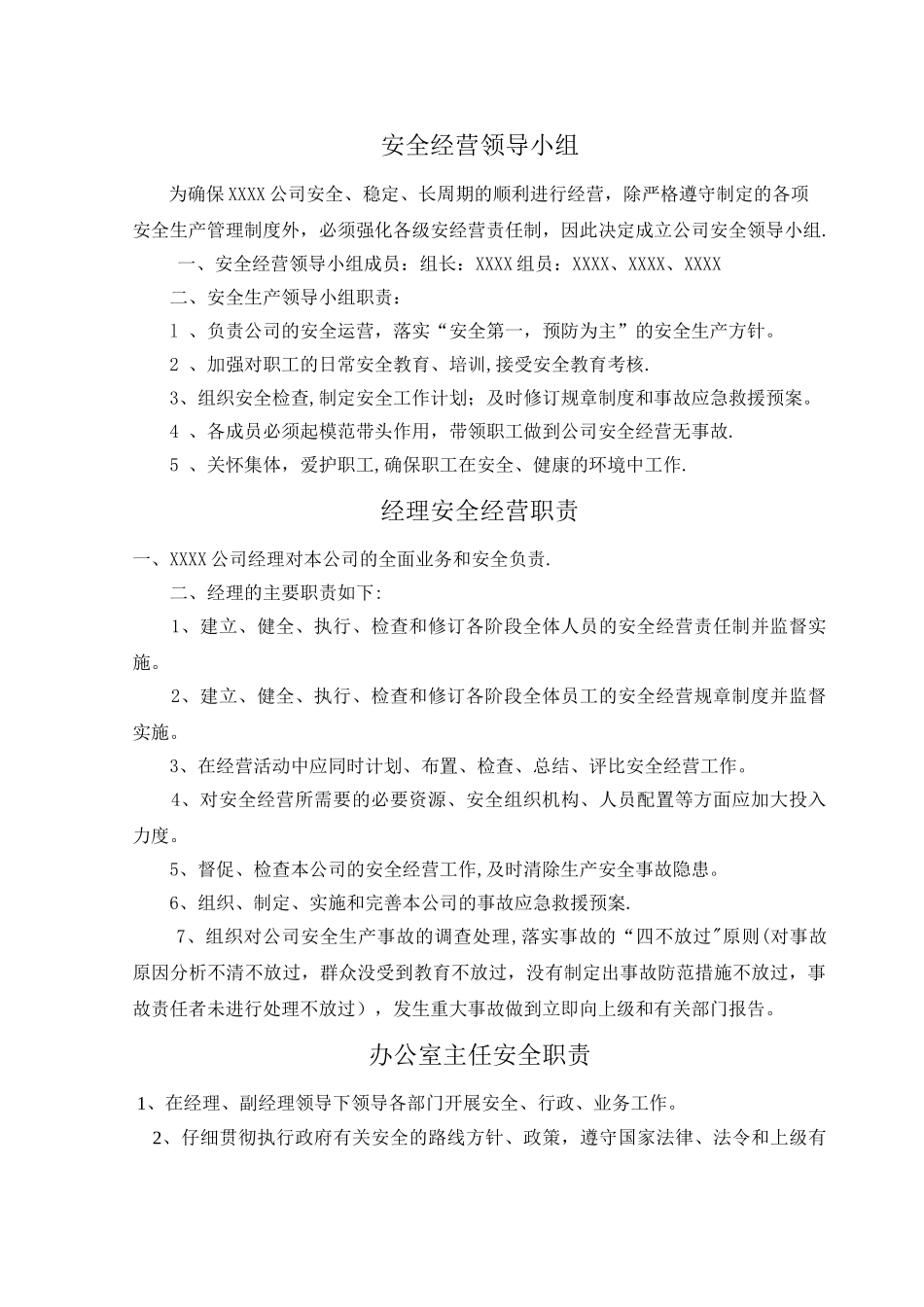 安全管理规章制度及应急预案_第2页