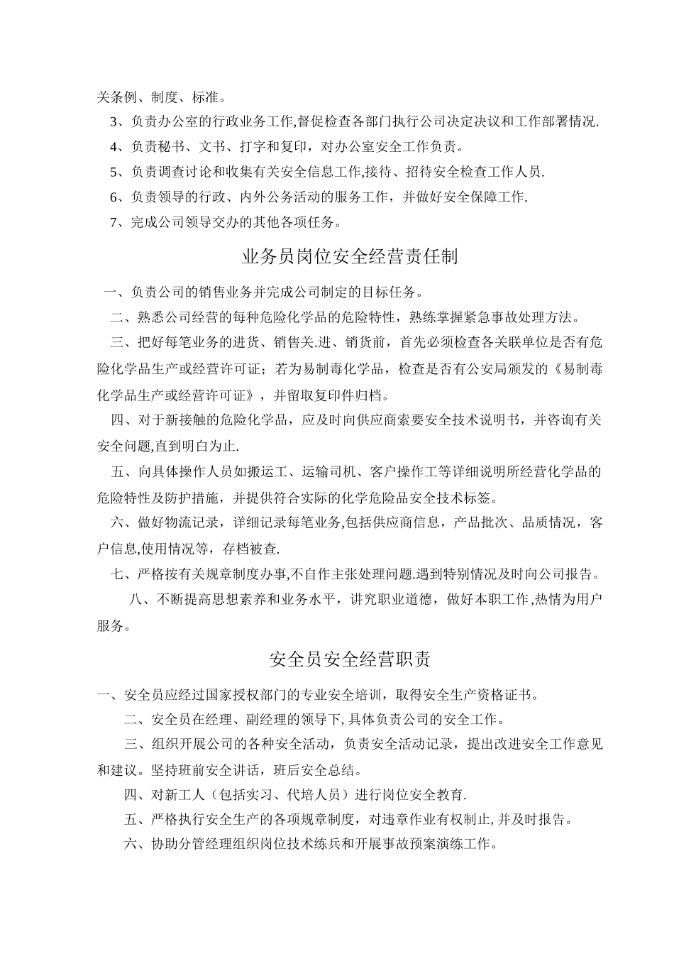 安全管理规章制度及应急预案_第3页