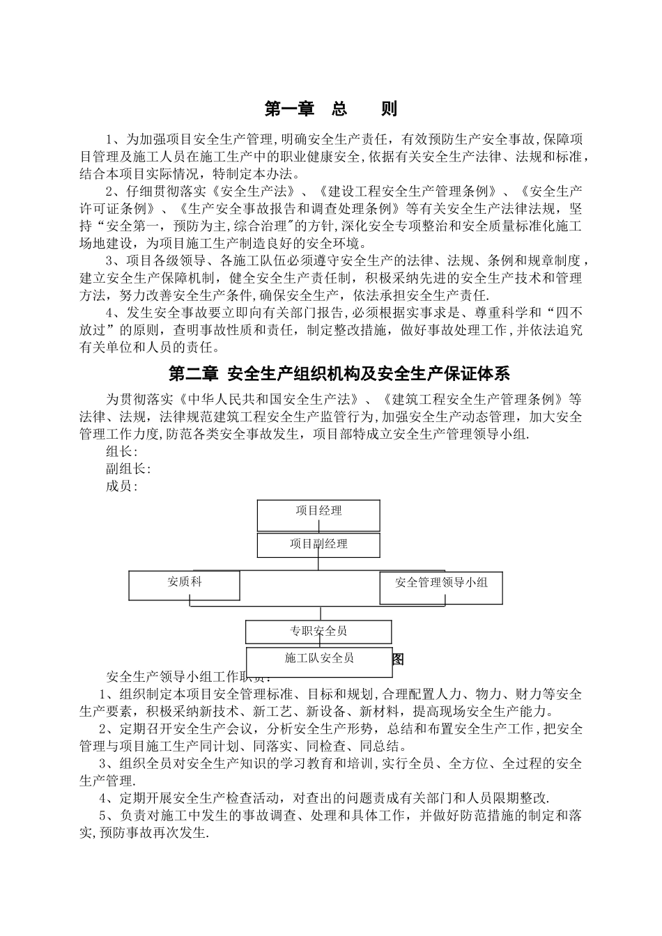 安全管理规章制度(项目)_第1页