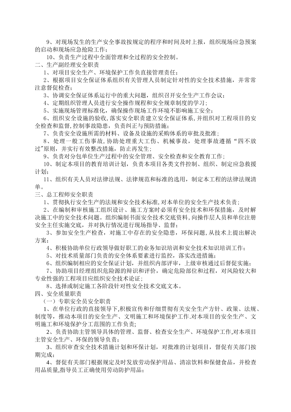 安全管理规章制度(项目)_第3页