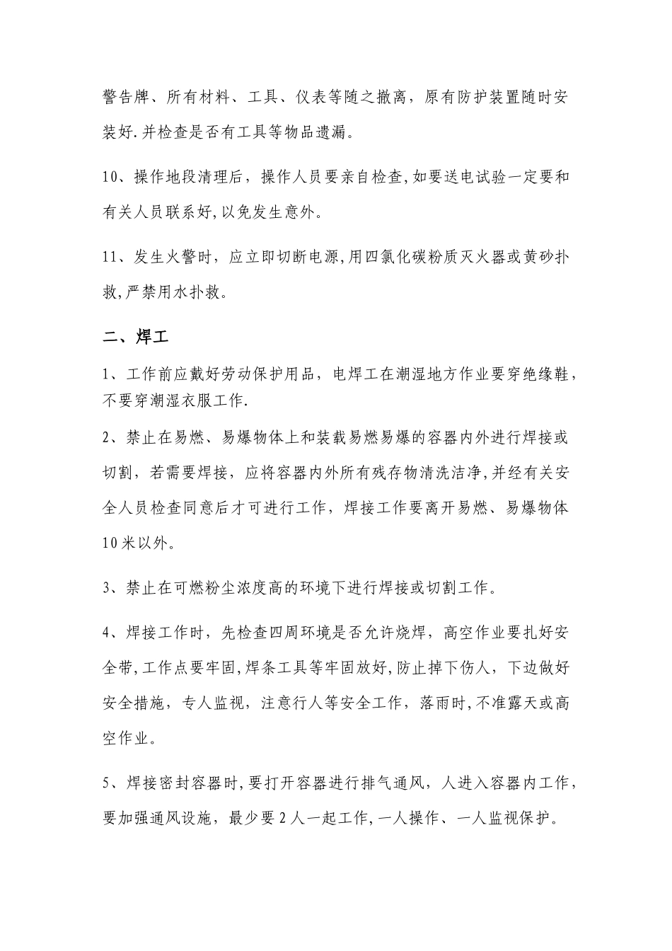 安全管理规章制度和操作规程_第2页