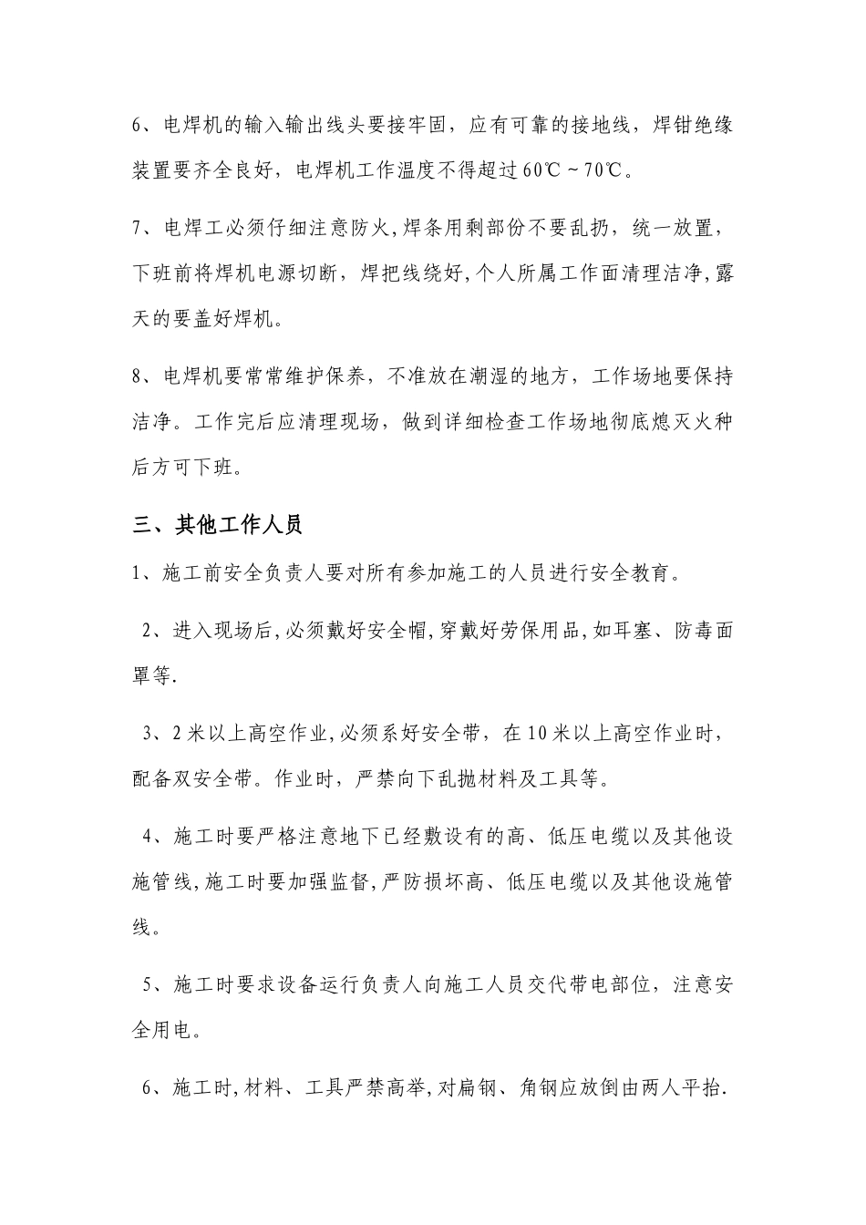 安全管理规章制度和操作规程_第3页
