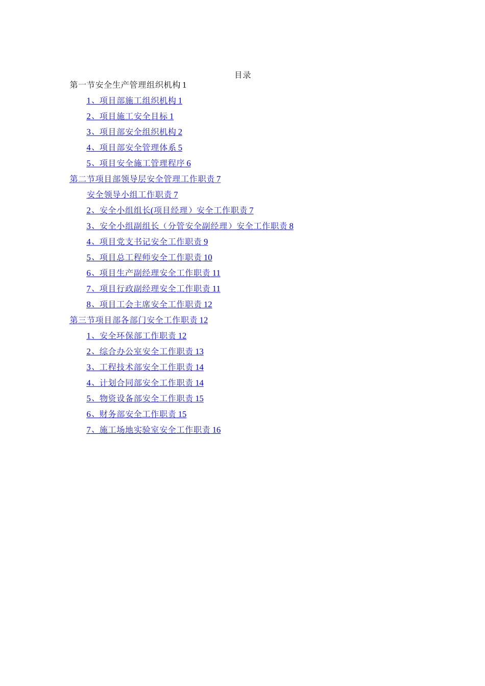 安全管理组织机构体系_第1页