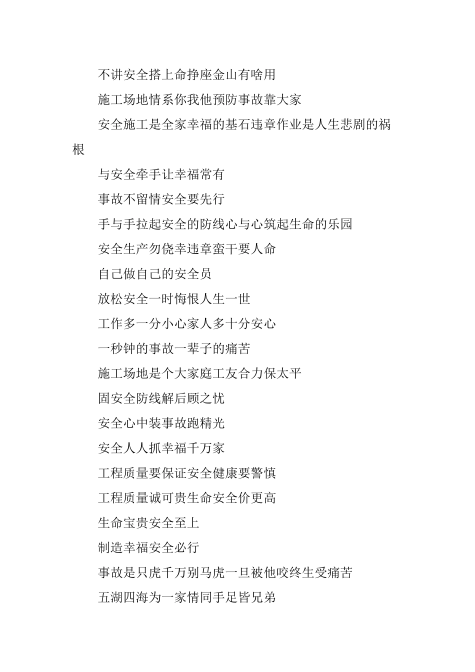 安全管理警示用语_第2页