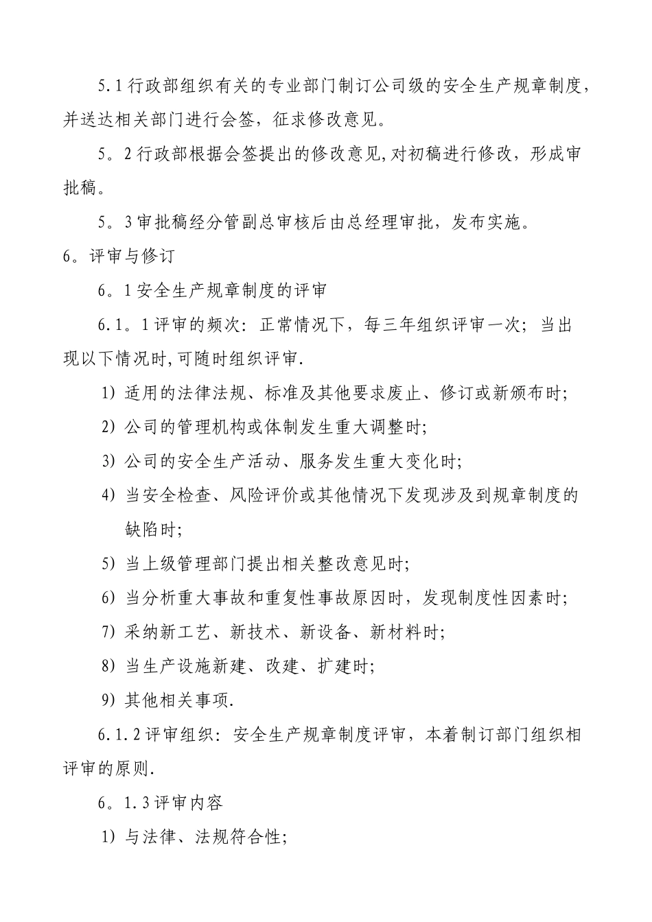 安全管理规章制度和操作规程评审和修订制度_第2页