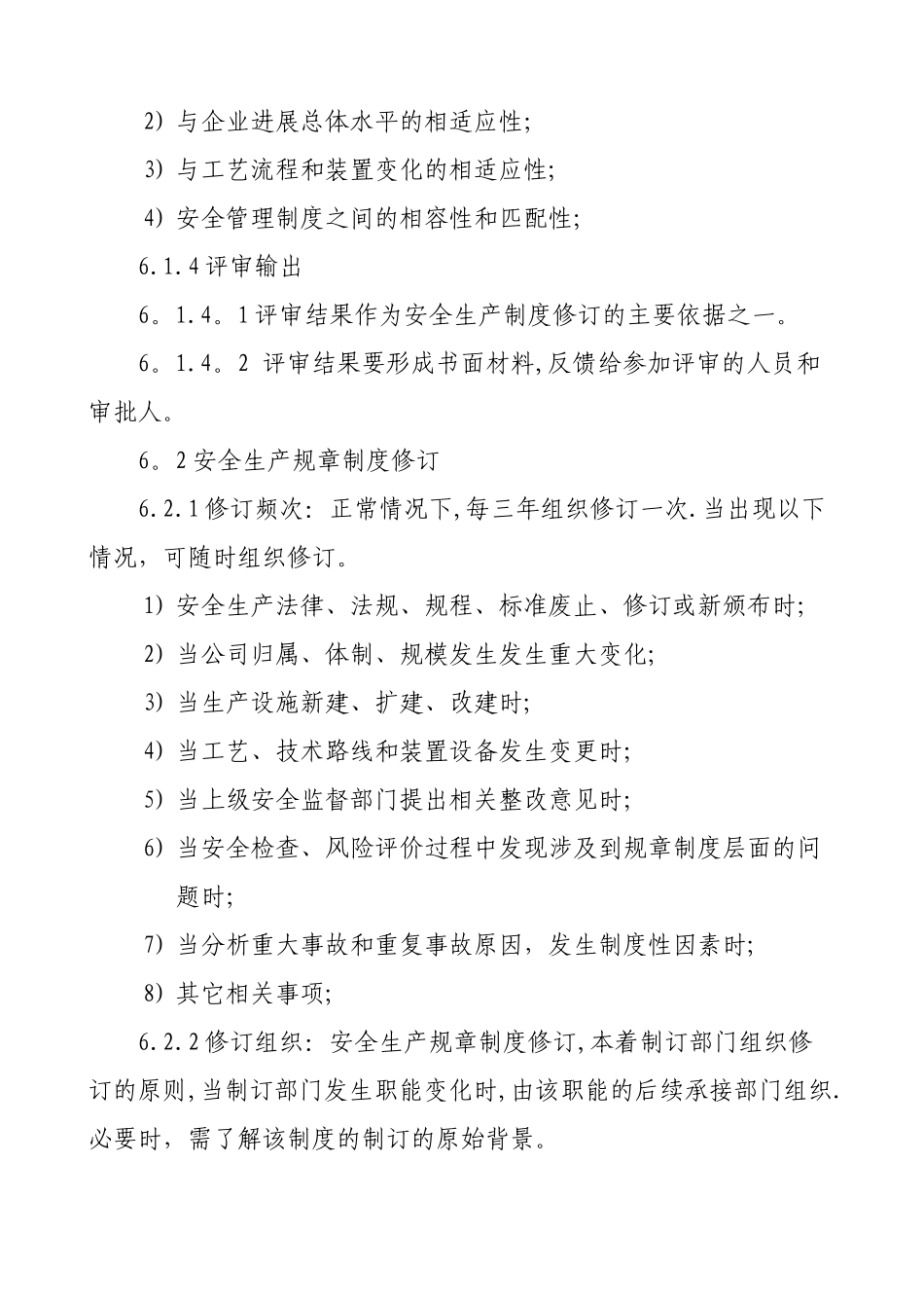 安全管理规章制度和操作规程评审和修订制度_第3页