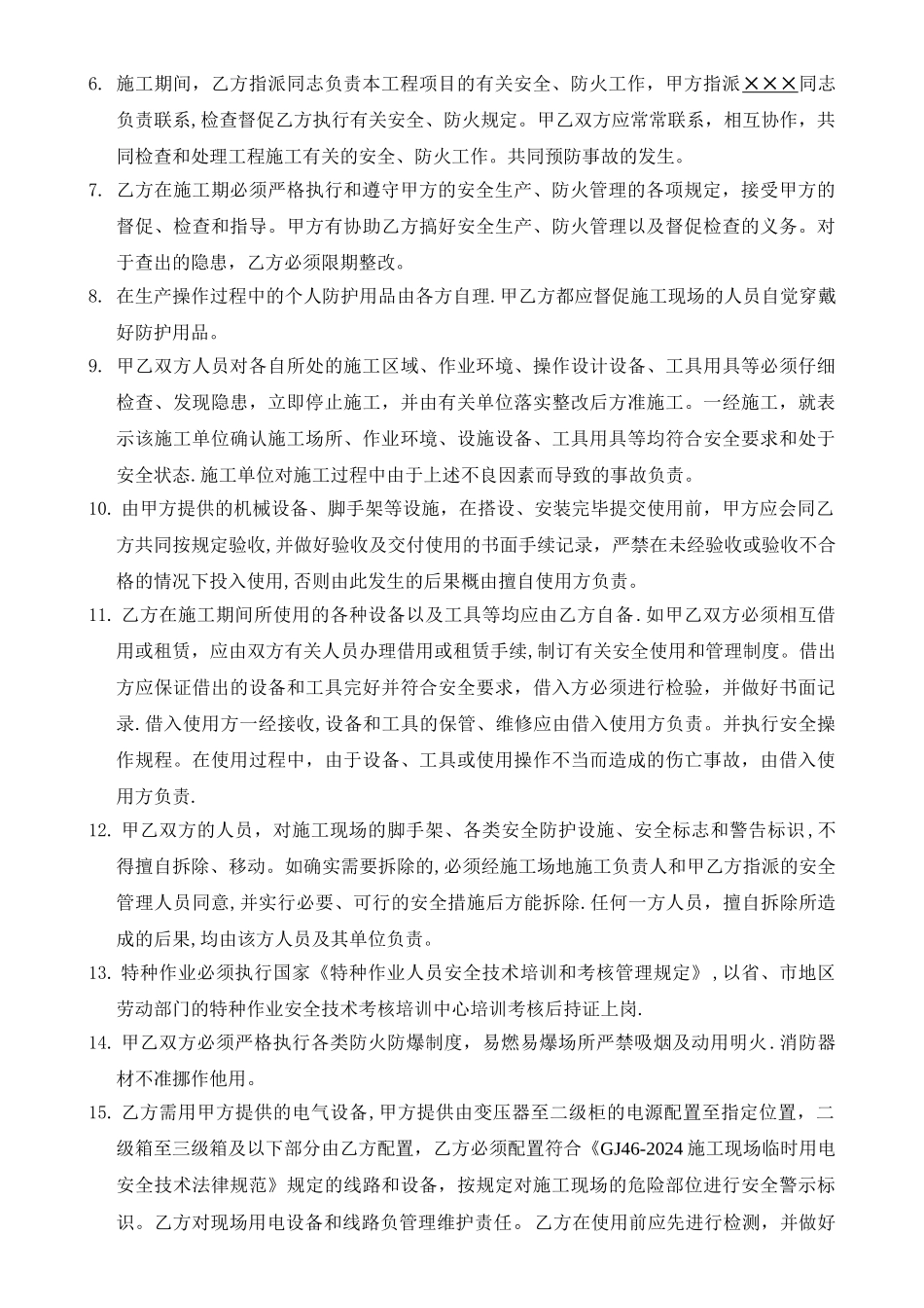 安全管理责任书_第2页