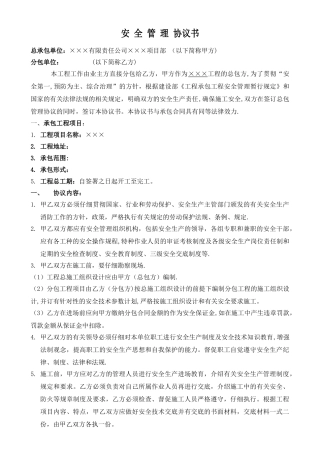 安全管理责任书