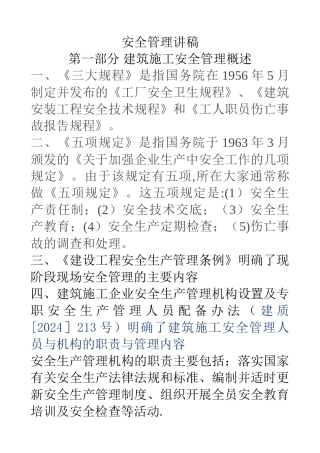 安全管理讲稿
