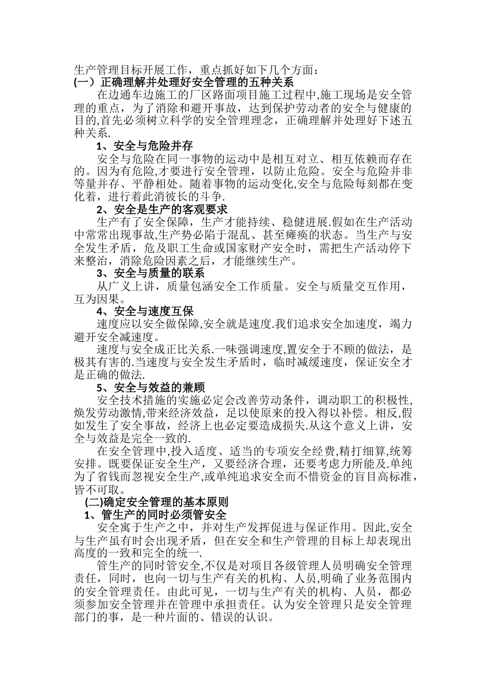 安全管理计划_第2页