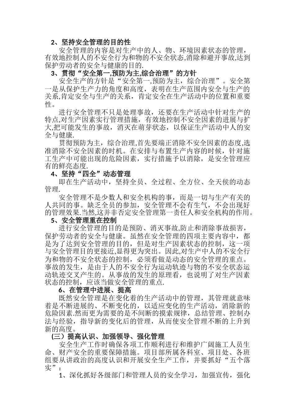 安全管理计划_第3页