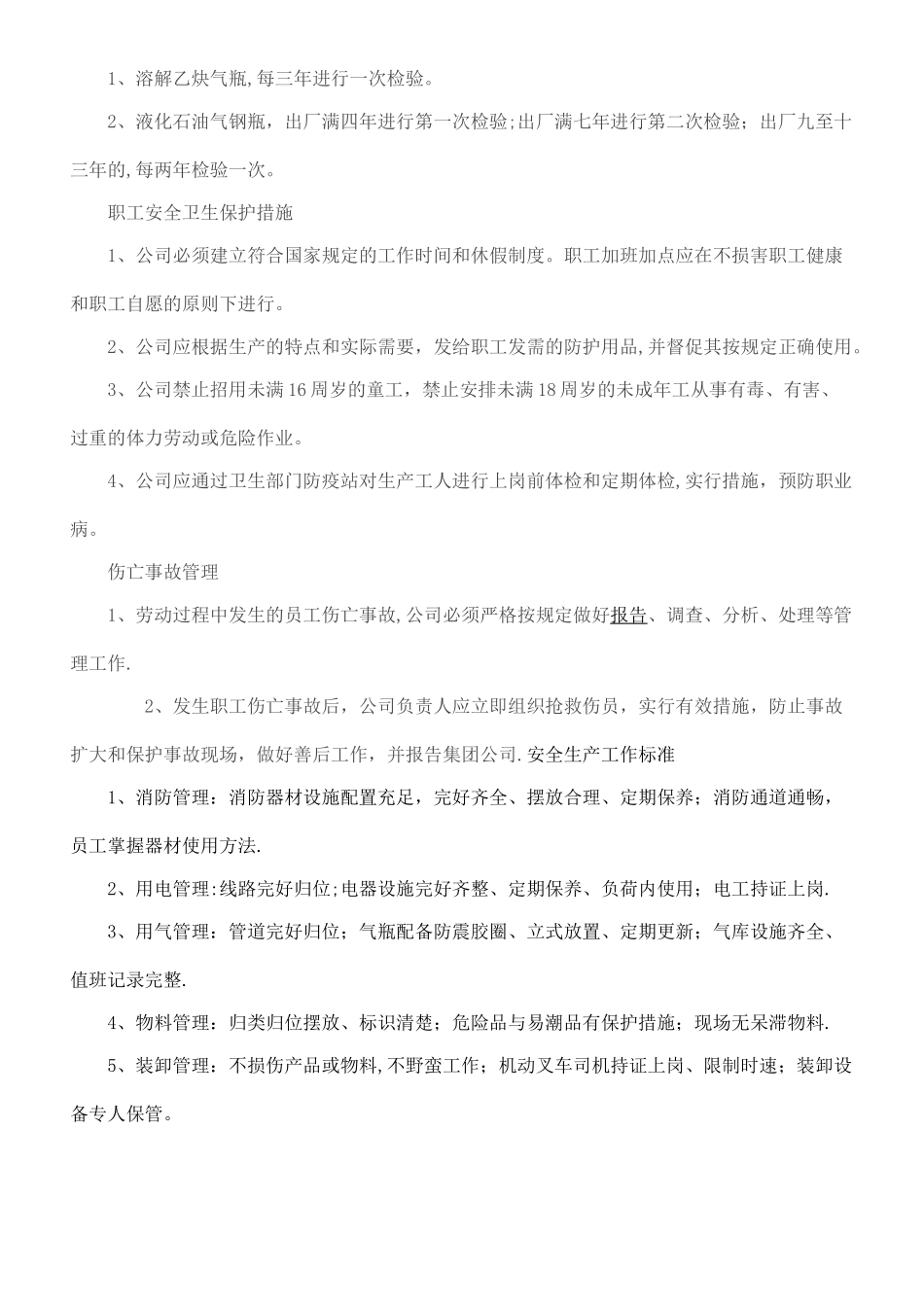 安全管理规章制度_第3页