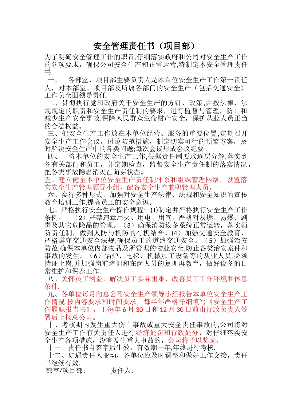 安全管理责任书1_第1页