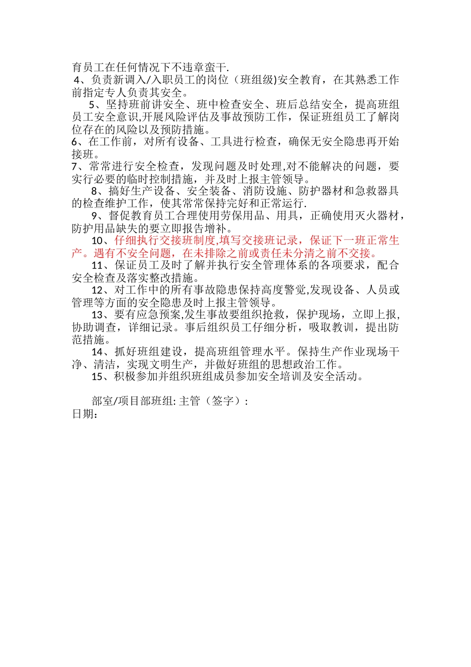 安全管理责任书1_第3页