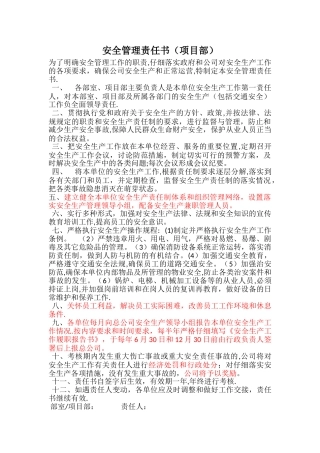 安全管理责任书1